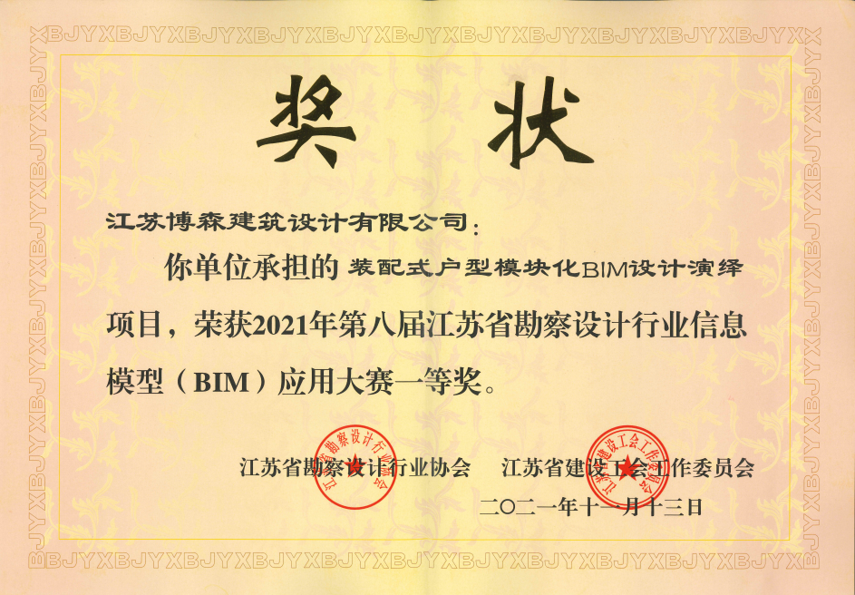 热烈祝贺我司BIM成果再添喜报