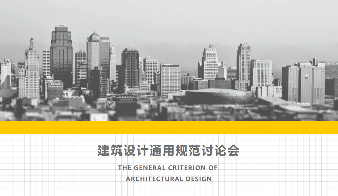 我司开展《建筑节能与可再生能源利用通用规范》《建筑与市政工程无障碍通用规范》内部培训